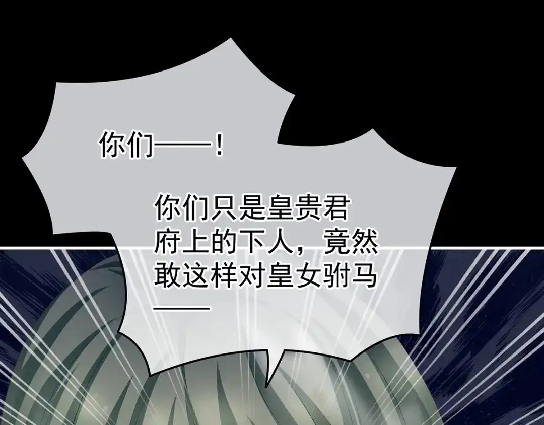 《女帝多蓝颜》第135话 刁难 第102页