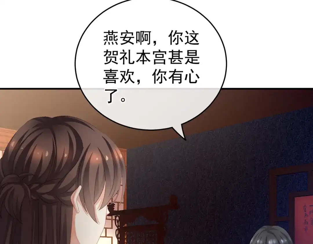 《女帝多蓝颜》第135话 刁难 第22页