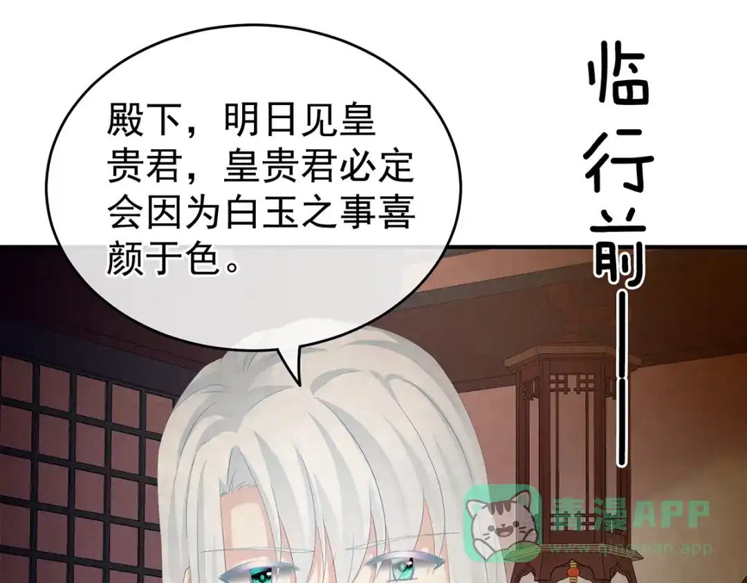 《女帝多蓝颜》第135话 刁难 第16页