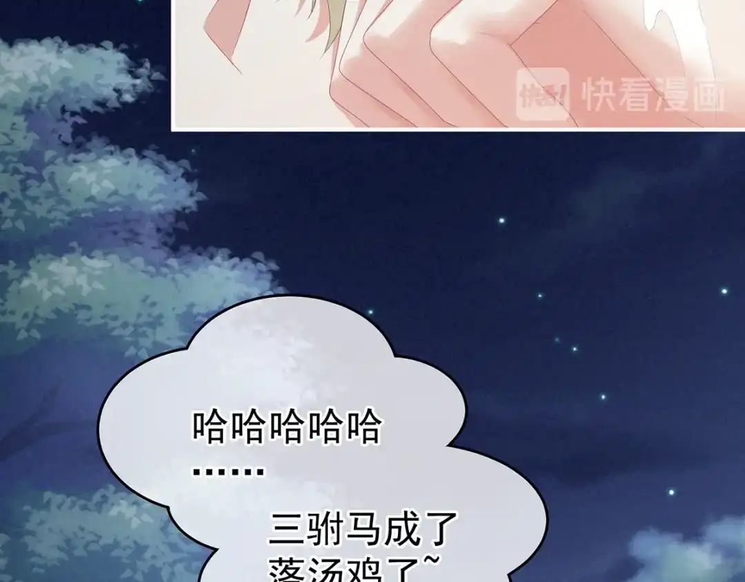 《女帝多蓝颜》第135话 刁难 第98页