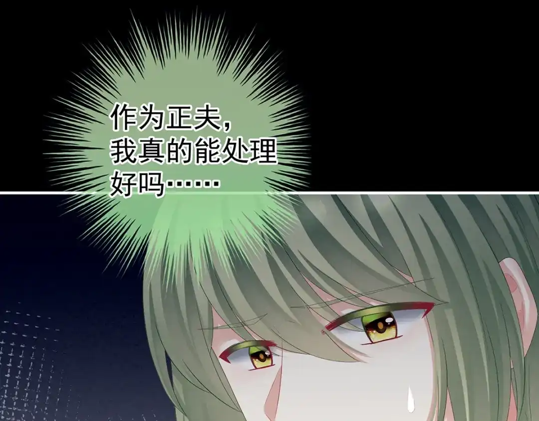 《女帝多蓝颜》第135话 刁难 第78页