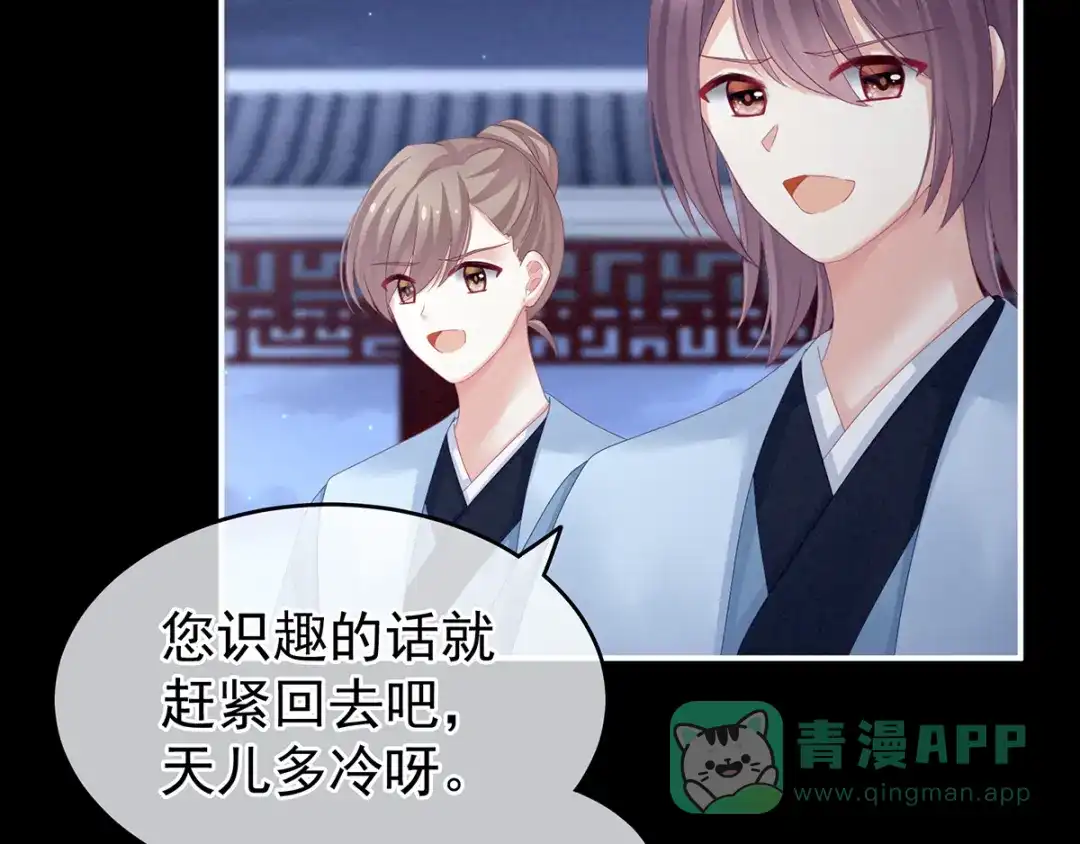《女帝多蓝颜》第135话 刁难 第106页