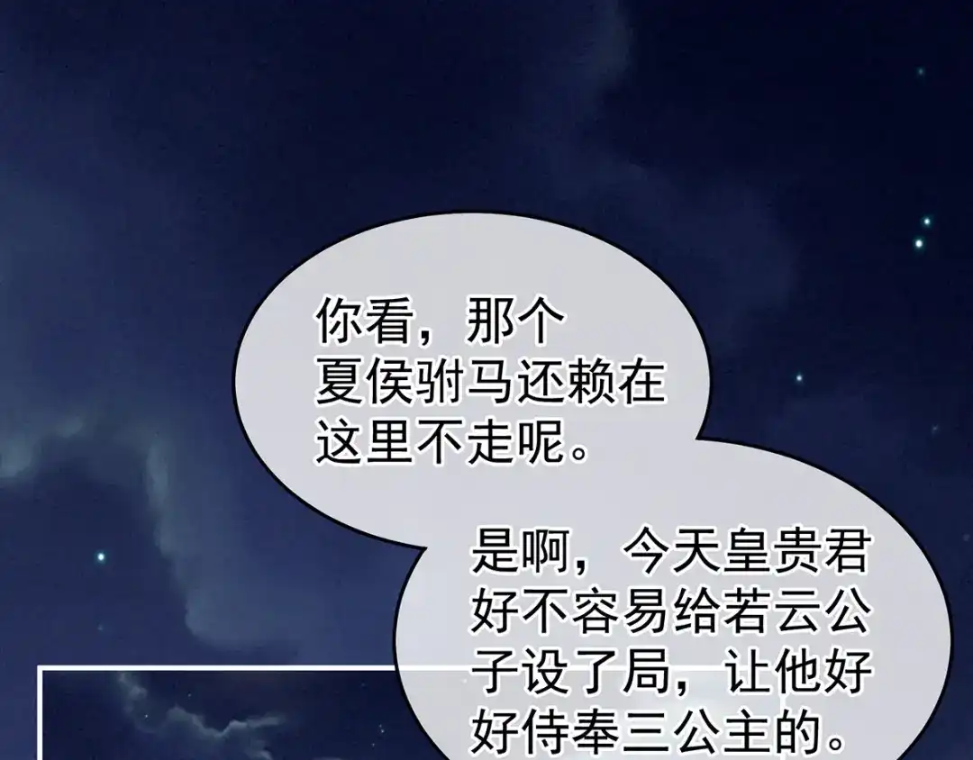 《女帝多蓝颜》第135话 刁难 第80页