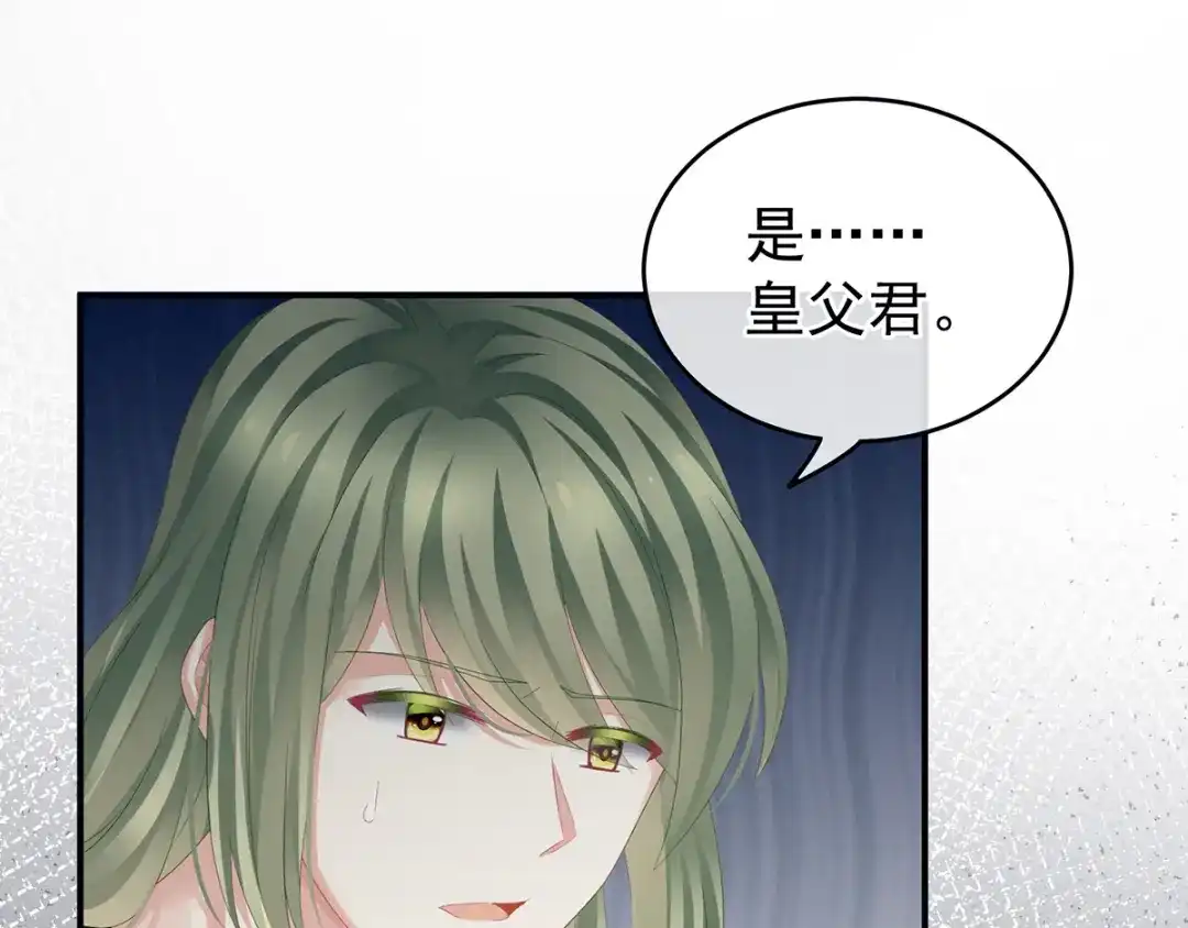 《女帝多蓝颜》第135话 刁难 第9页