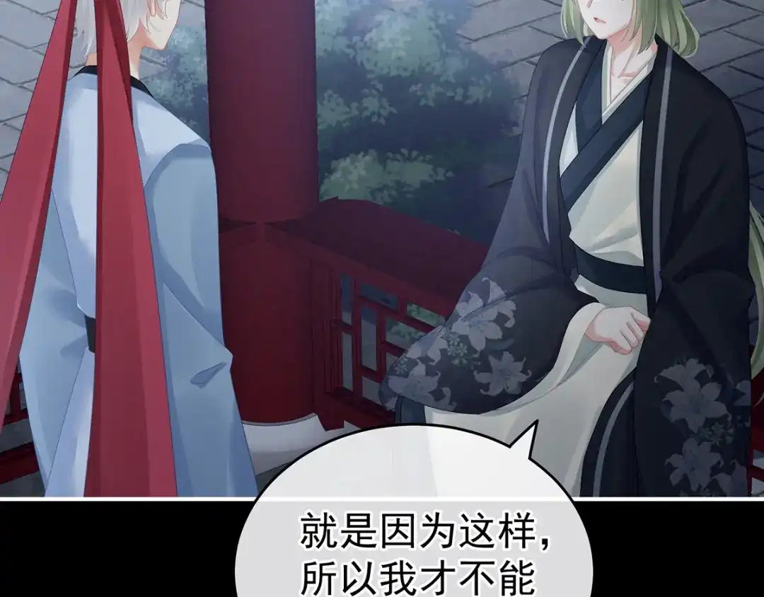 《女帝多蓝颜》第135话 刁难 第62页