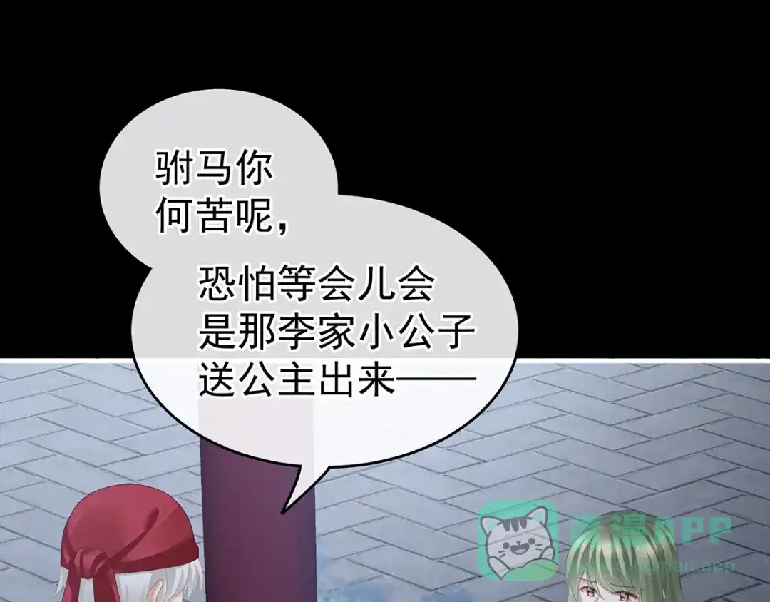 《女帝多蓝颜》第135话 刁难 第61页