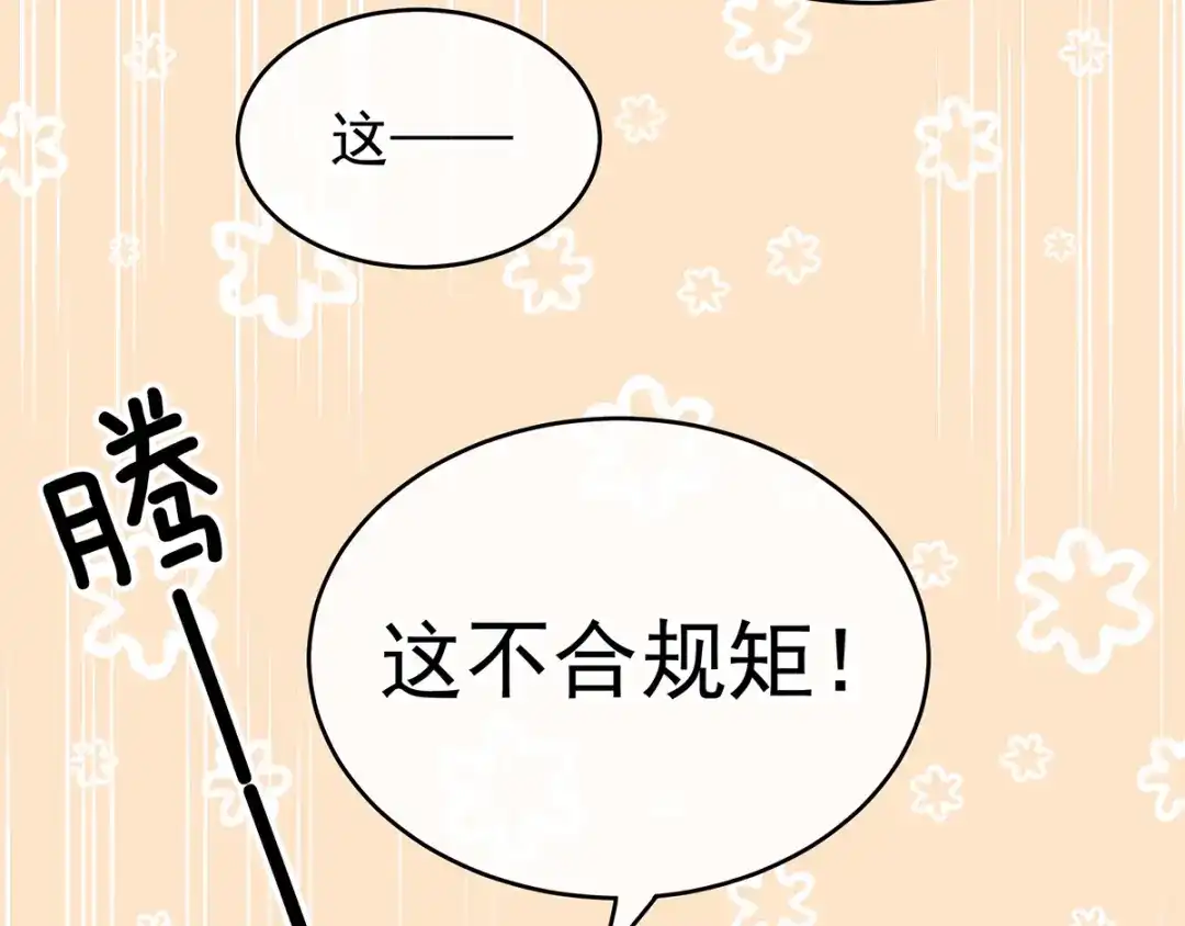 《女帝多蓝颜》第135话 刁难 第67页