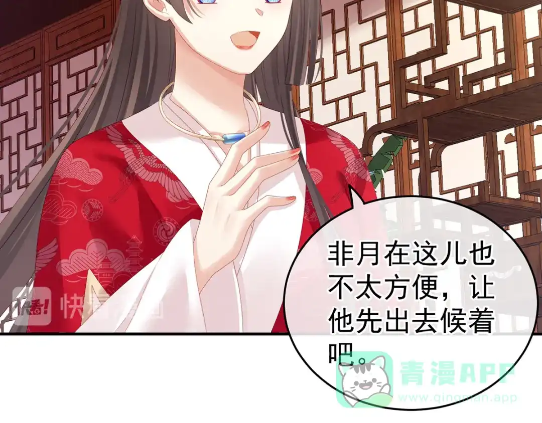《女帝多蓝颜》第135话 刁难 第31页