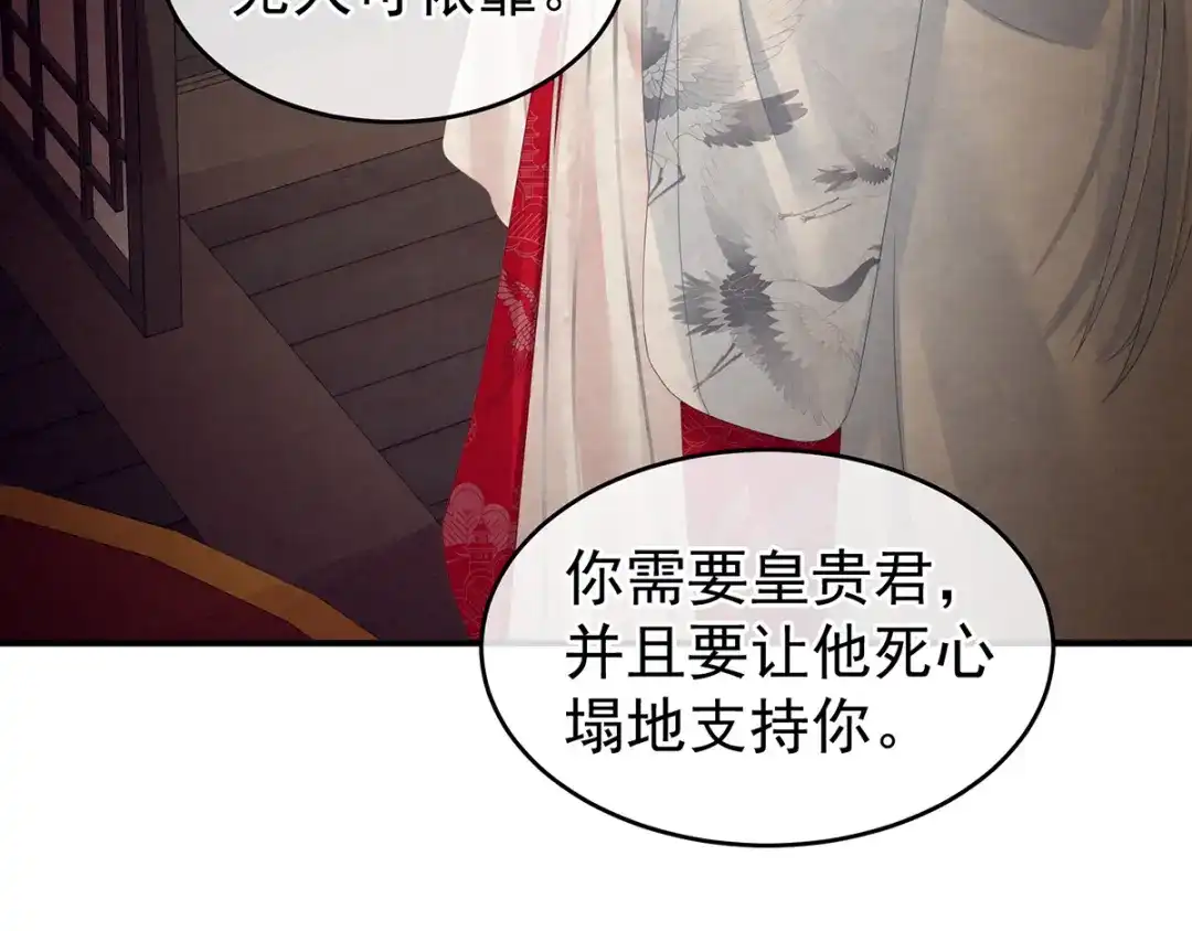 《女帝多蓝颜》第135话 刁难 第20页