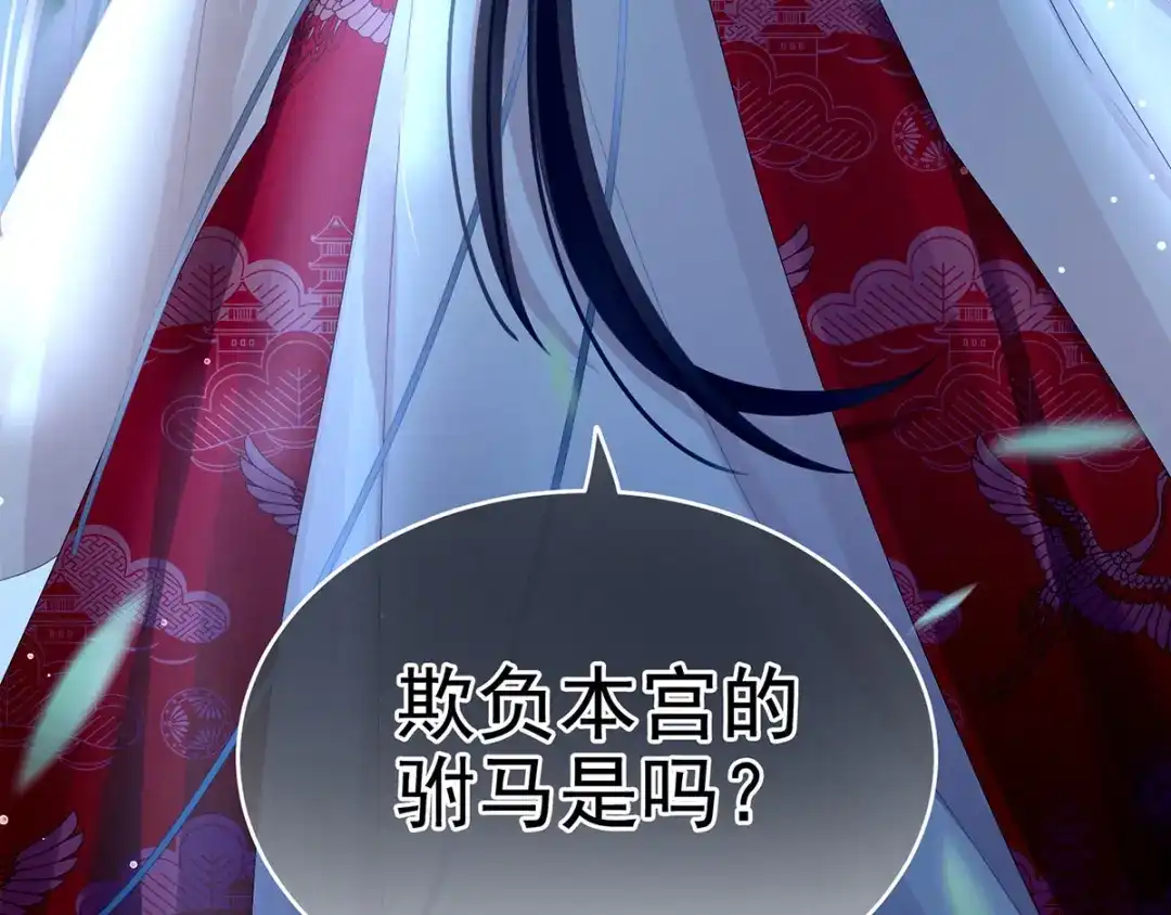 《女帝多蓝颜》第136话 舔干净 第28页