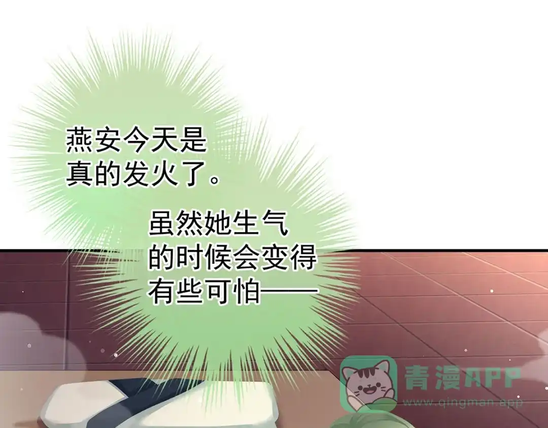 《女帝多蓝颜》第136话 舔干净 第96页