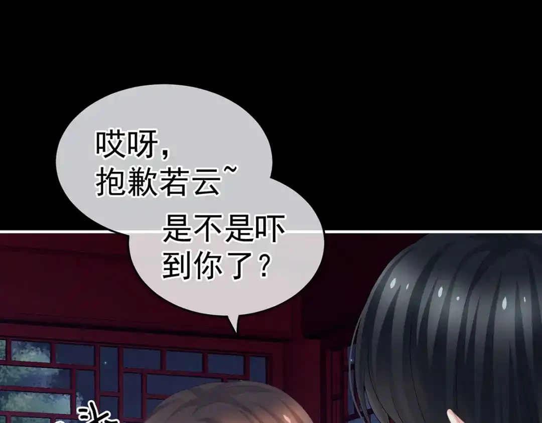 《女帝多蓝颜》第136话 舔干净 第73页