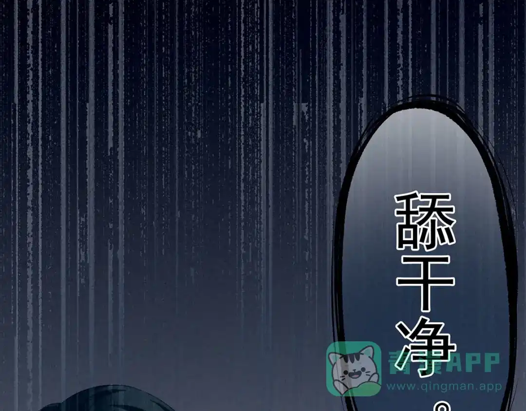 《女帝多蓝颜》第136话 舔干净 第61页