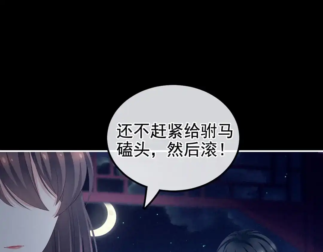 《女帝多蓝颜》第136话 舔干净 第70页