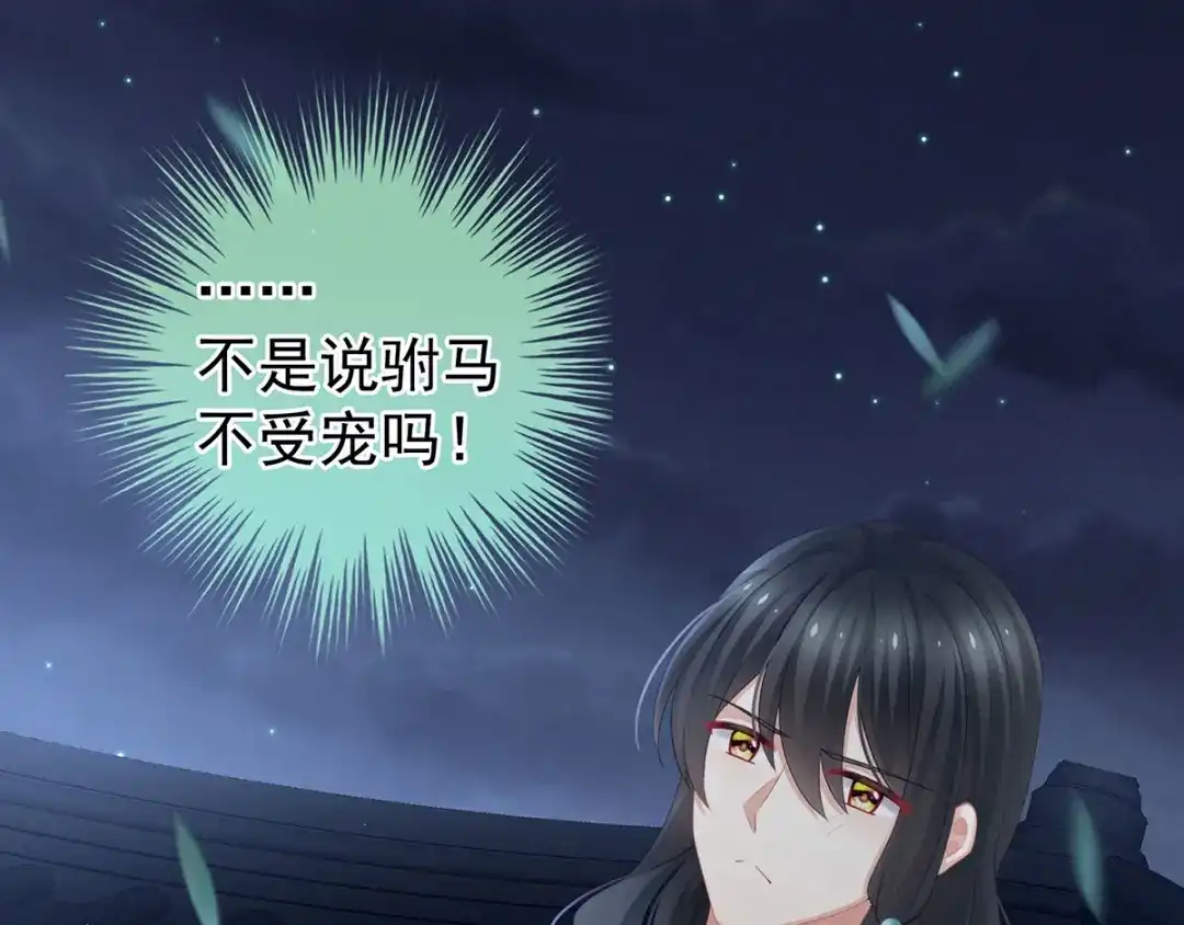 《女帝多蓝颜》第136话 舔干净 第83页