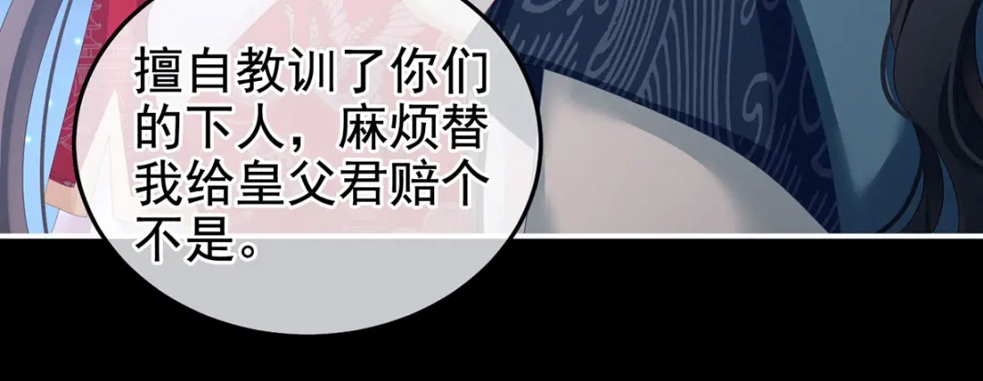 《女帝多蓝颜》第136话 舔干净 第75页