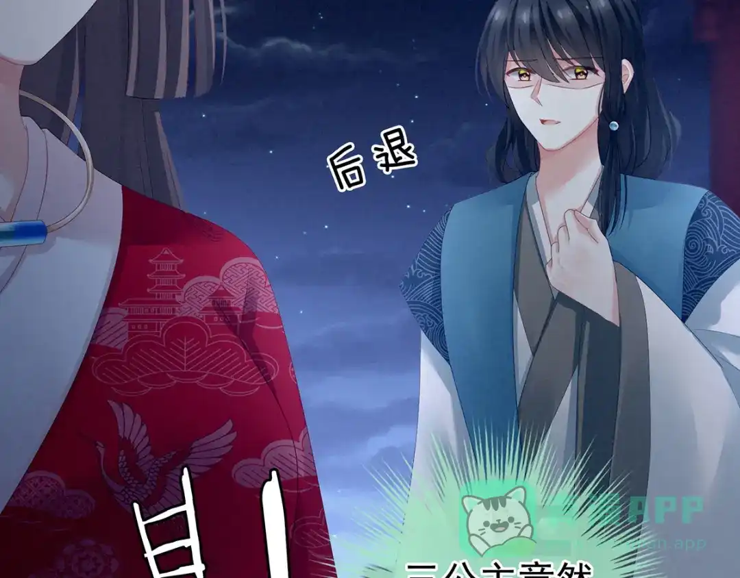 《女帝多蓝颜》第136话 舔干净 第71页