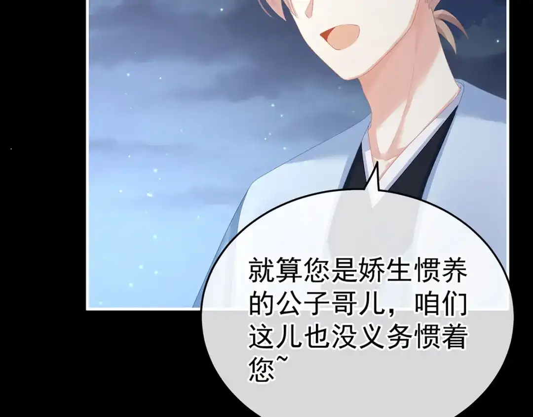 《女帝多蓝颜》第136话 舔干净 第10页