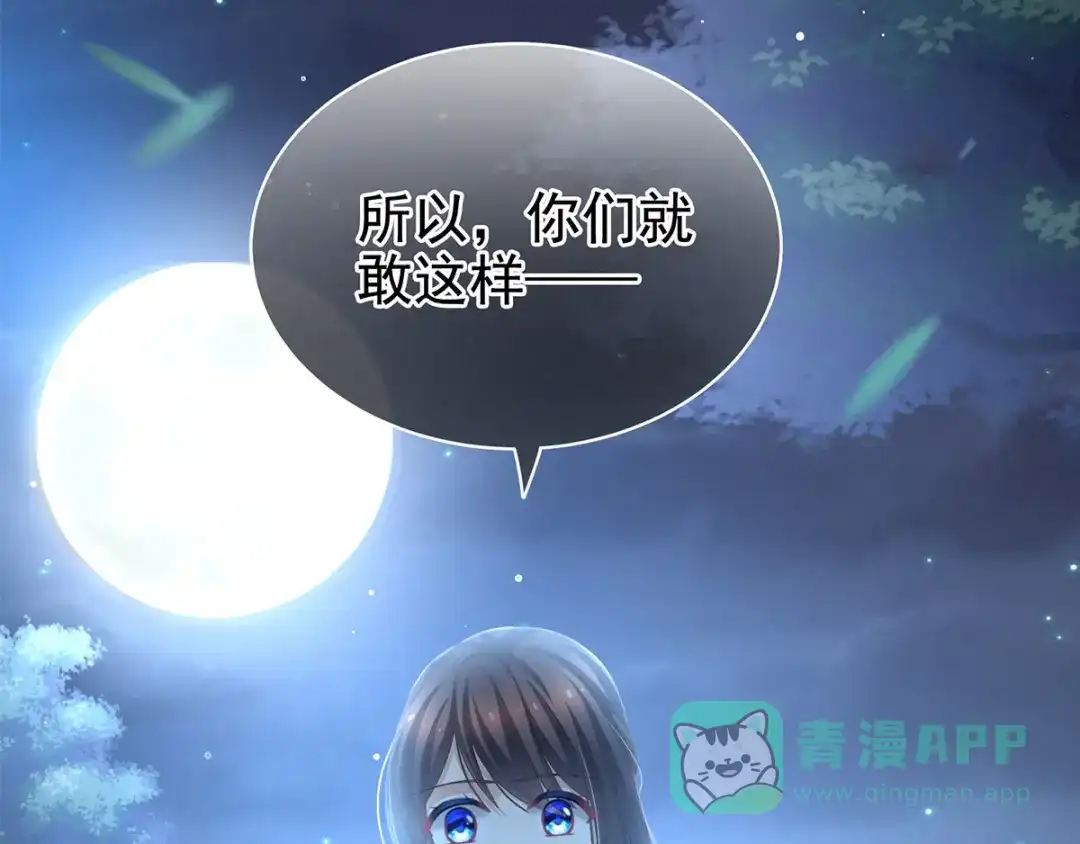 《女帝多蓝颜》第136话 舔干净 第26页