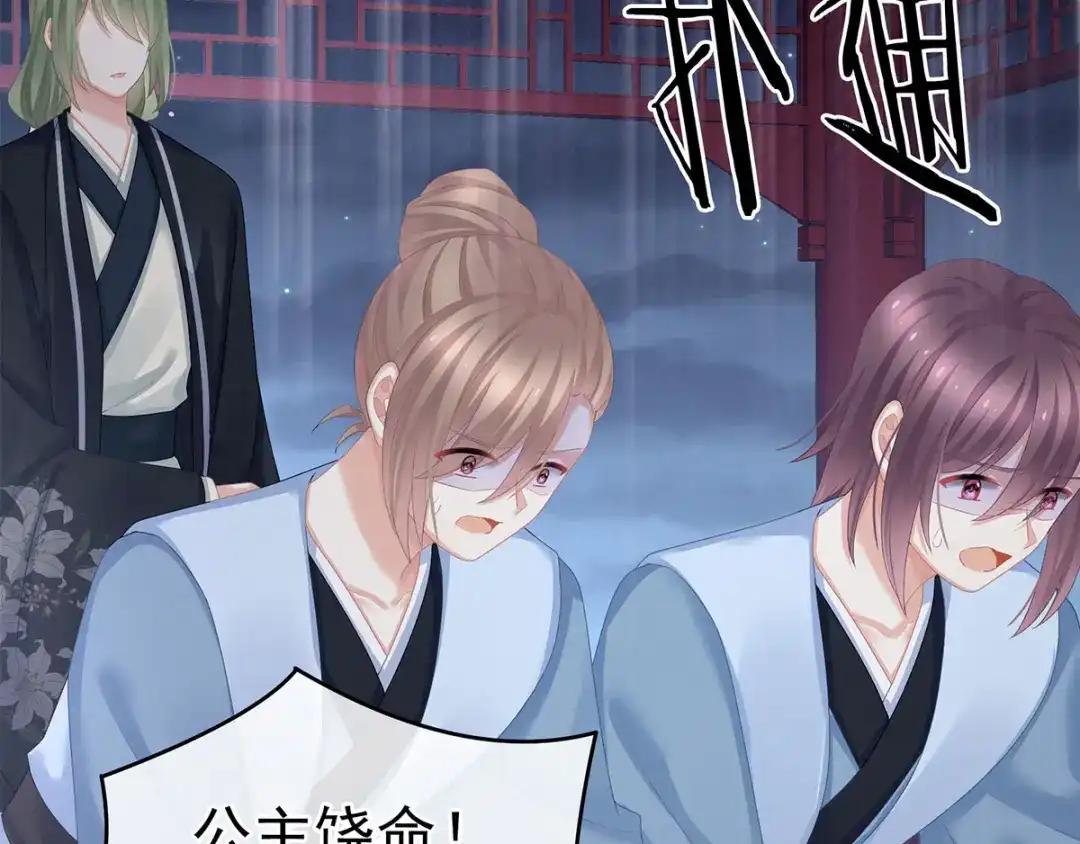 《女帝多蓝颜》第136话 舔干净 第38页