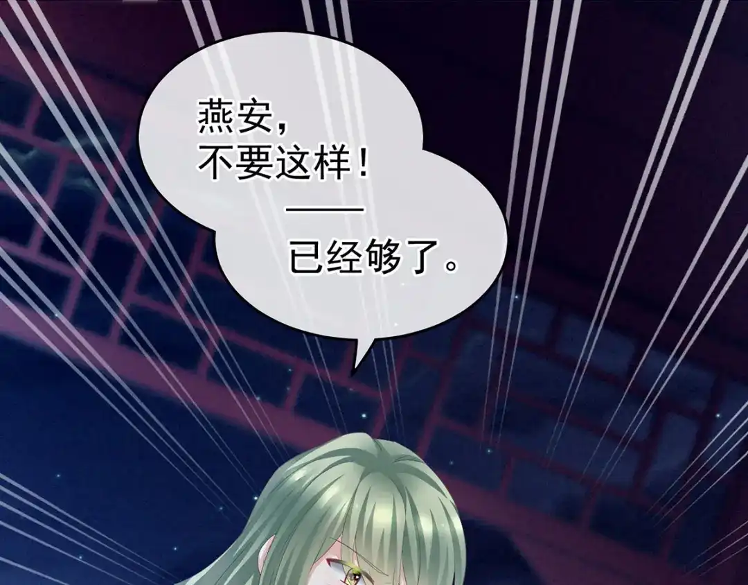 《女帝多蓝颜》第136话 舔干净 第67页