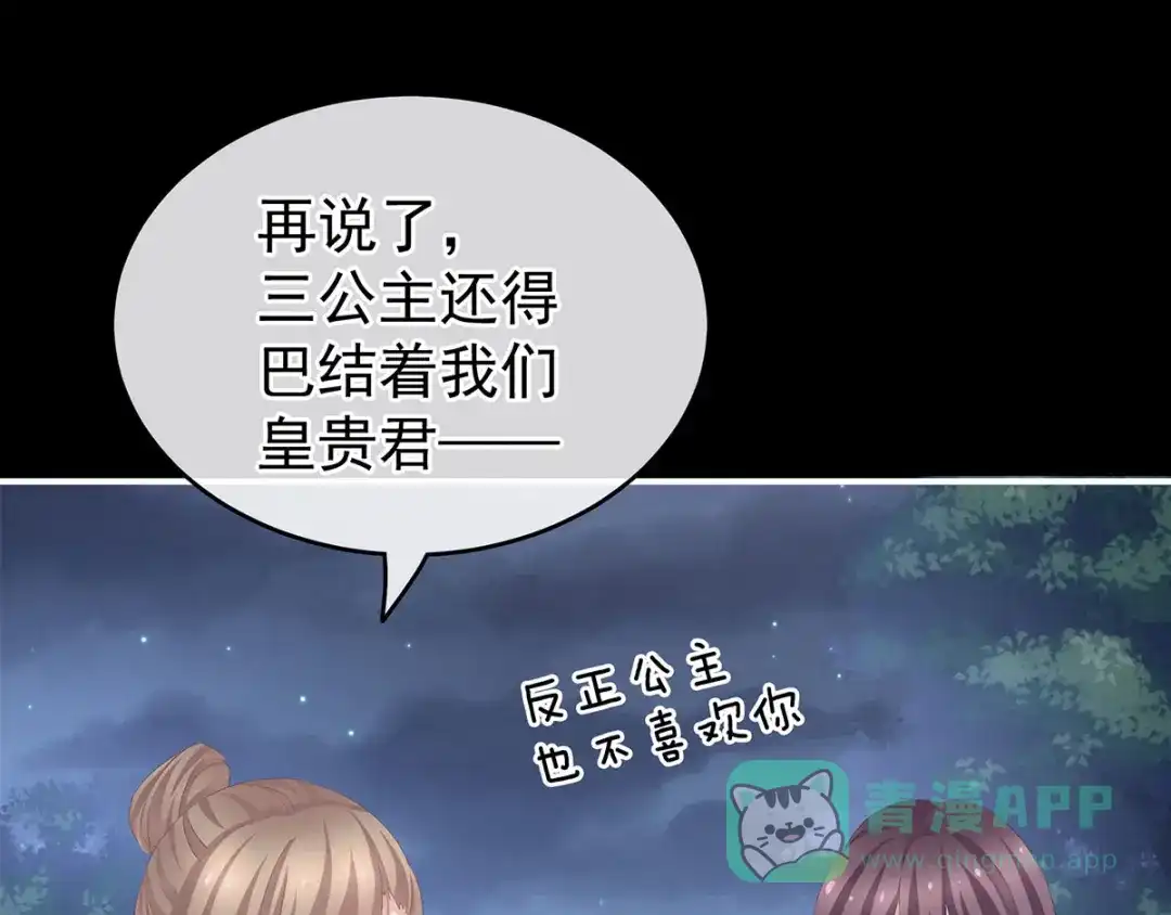 《女帝多蓝颜》第136话 舔干净 第21页