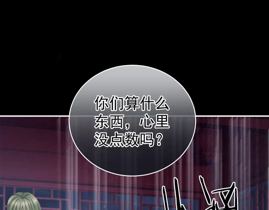 《女帝多蓝颜》第136话 舔干净 第37页