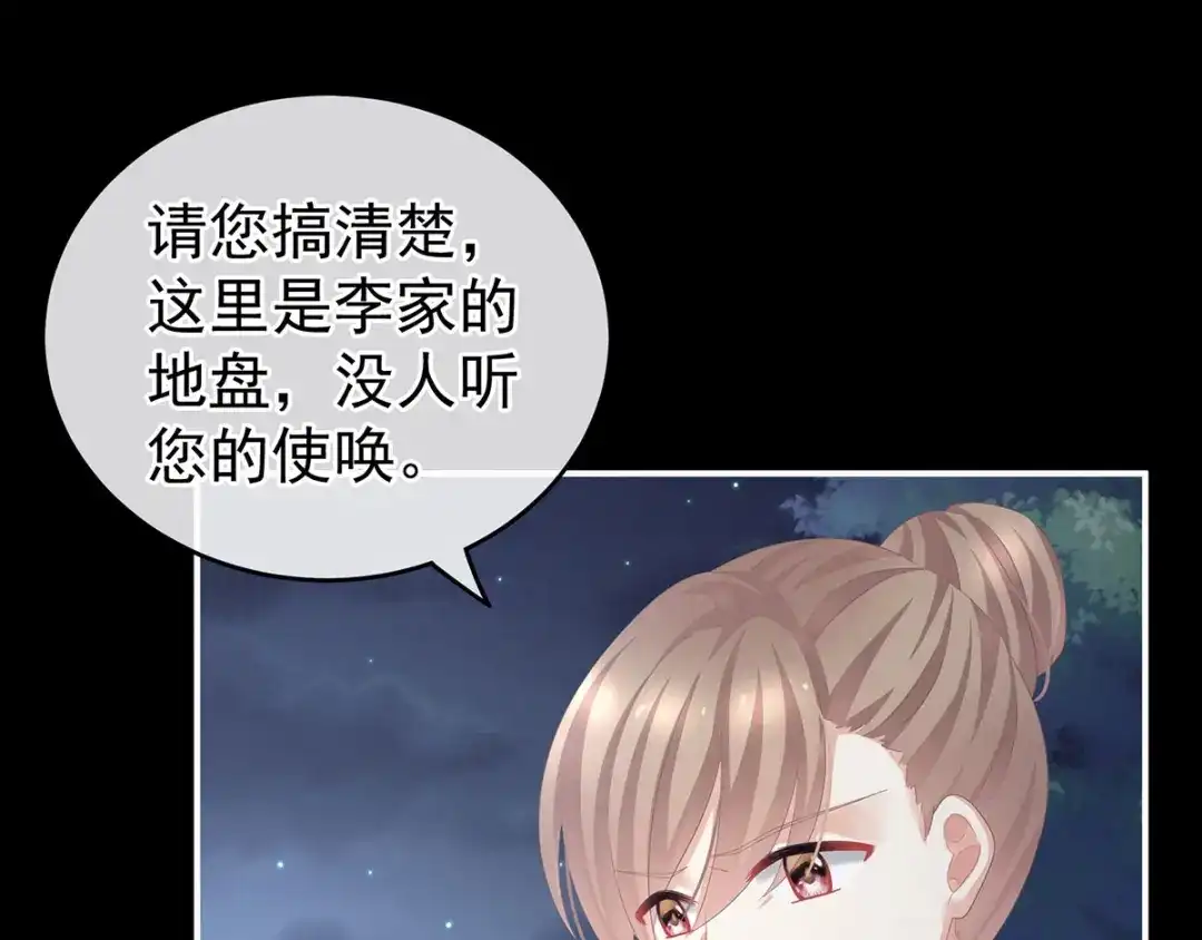 《女帝多蓝颜》第136话 舔干净 第9页