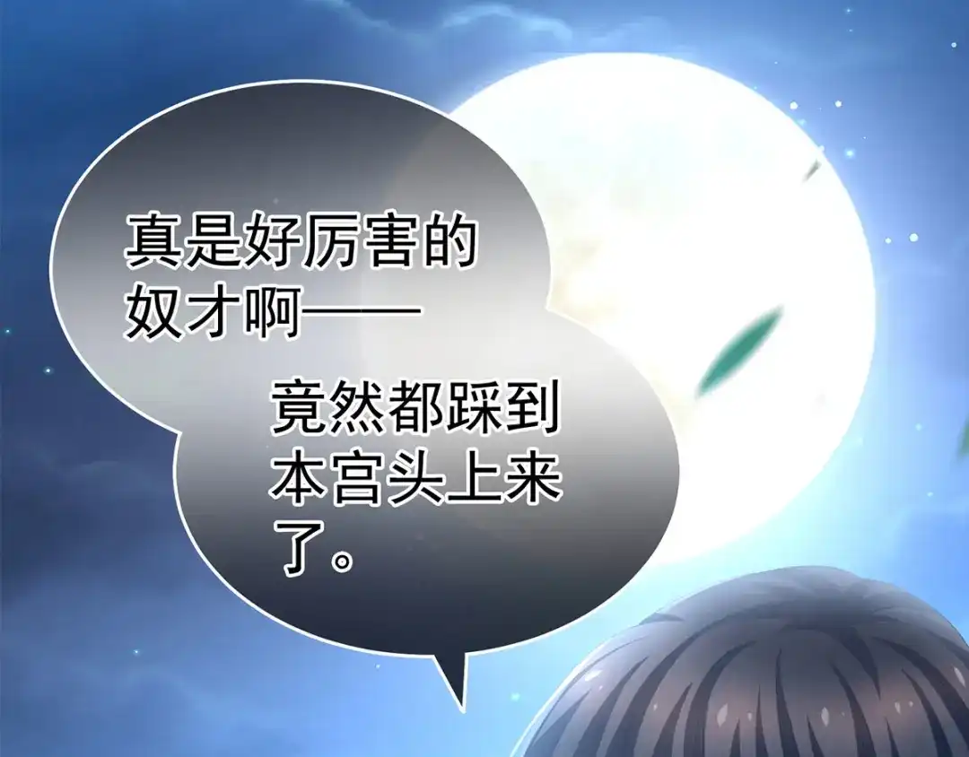 《女帝多蓝颜》第136话 舔干净 第33页