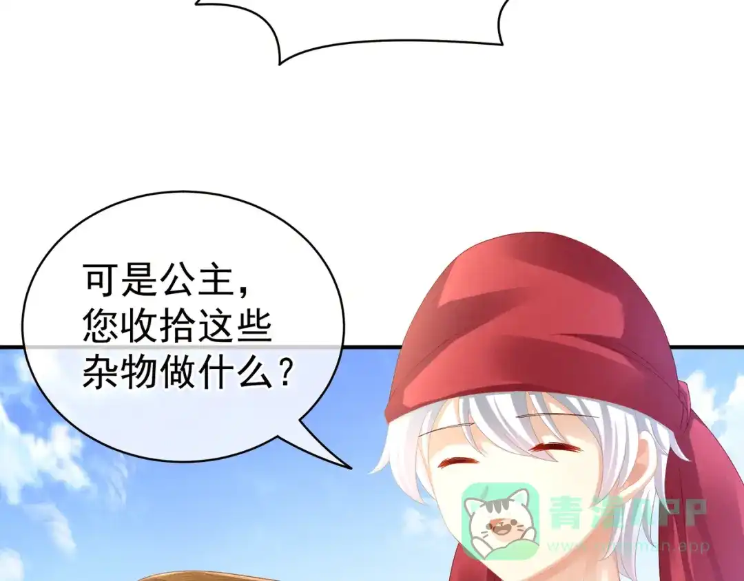 《女帝多蓝颜》第13话 恶犬 第16页
