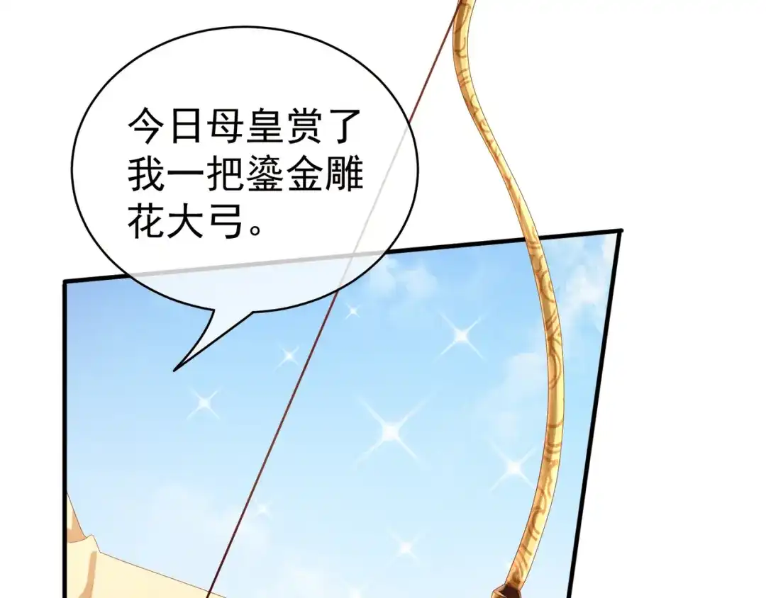《女帝多蓝颜》第13话 恶犬 第37页