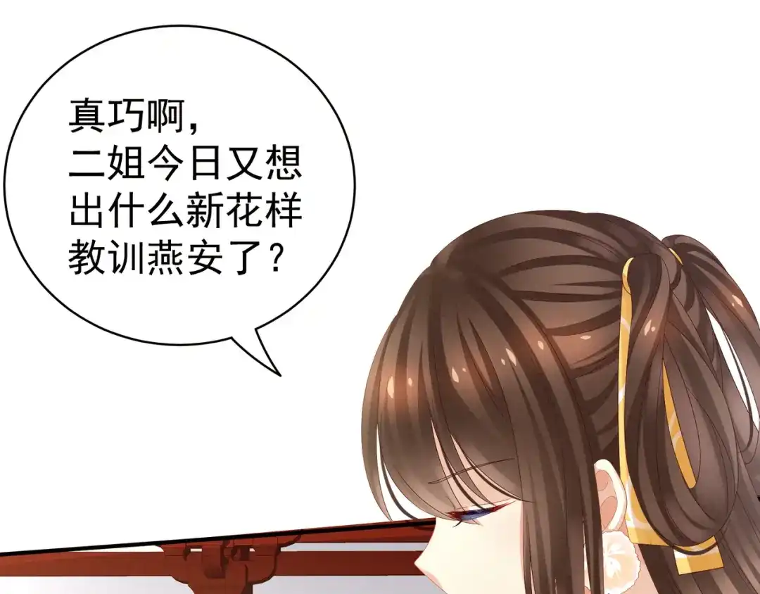 《女帝多蓝颜》第13话 恶犬 第35页