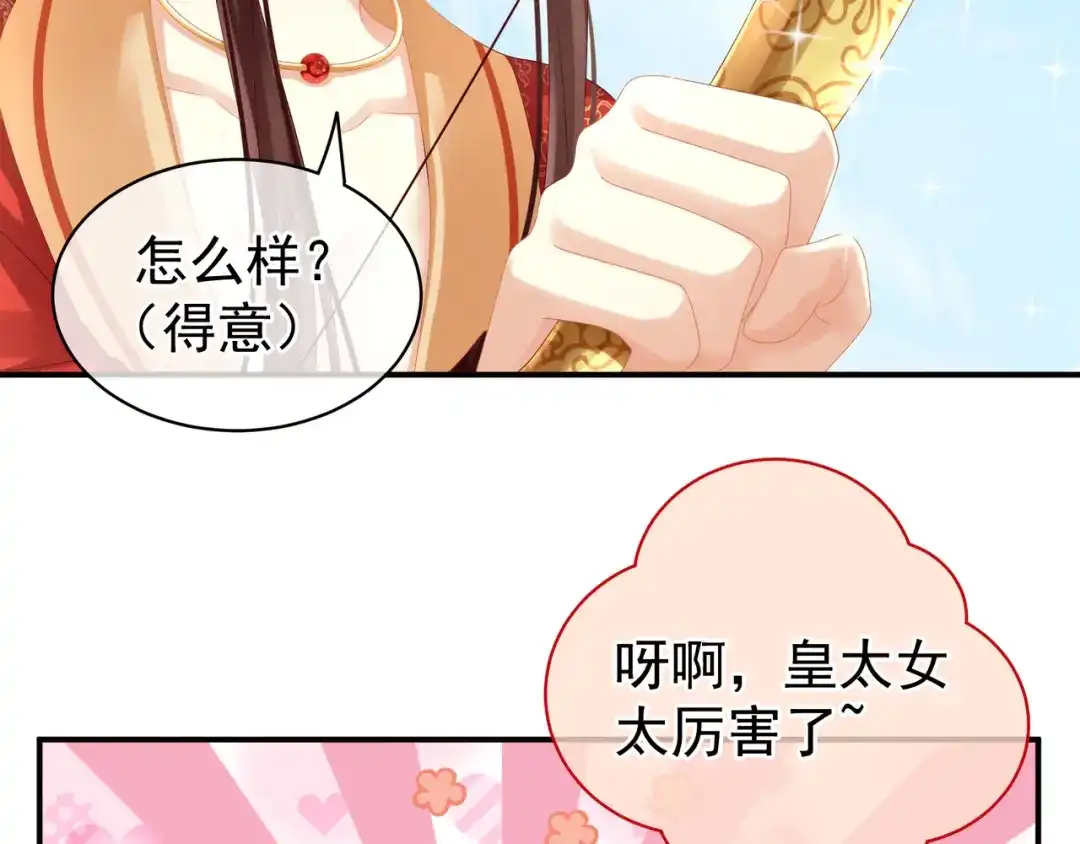 《女帝多蓝颜》第13话 恶犬 第40页
