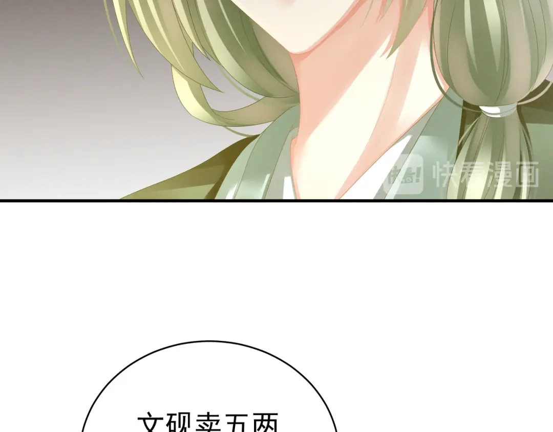 《女帝多蓝颜》第13话 恶犬 第23页