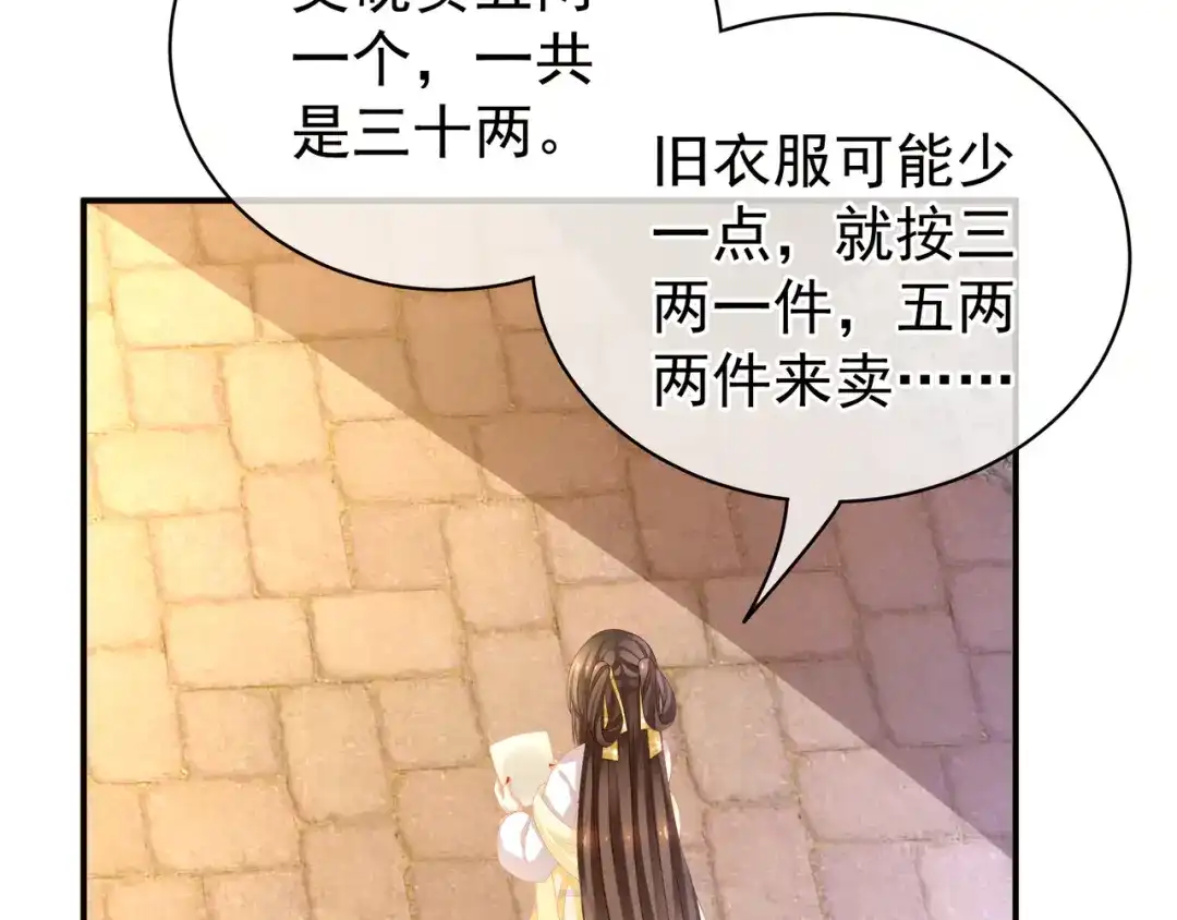 《女帝多蓝颜》第13话 恶犬 第24页