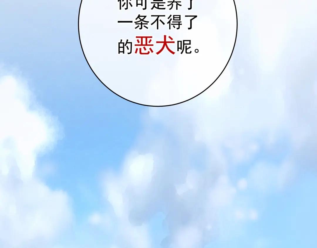 《女帝多蓝颜》第13话 恶犬 第70页