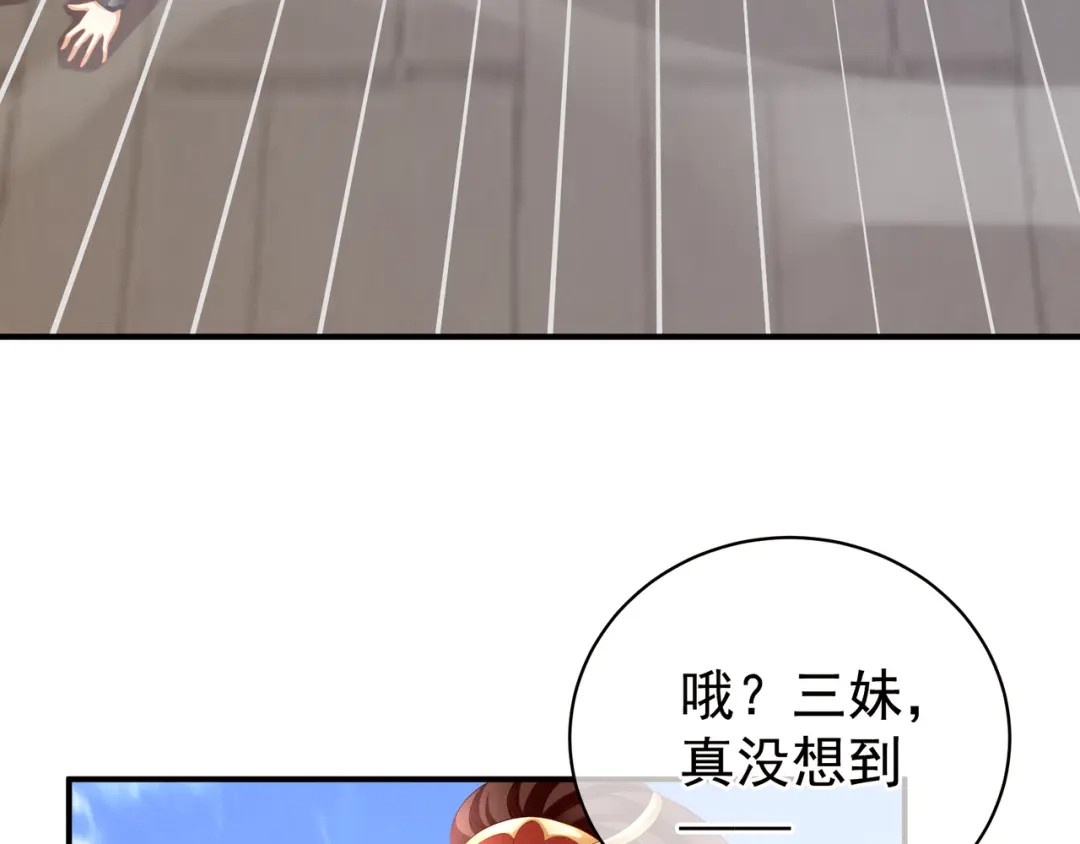 《女帝多蓝颜》第13话 恶犬 第67页