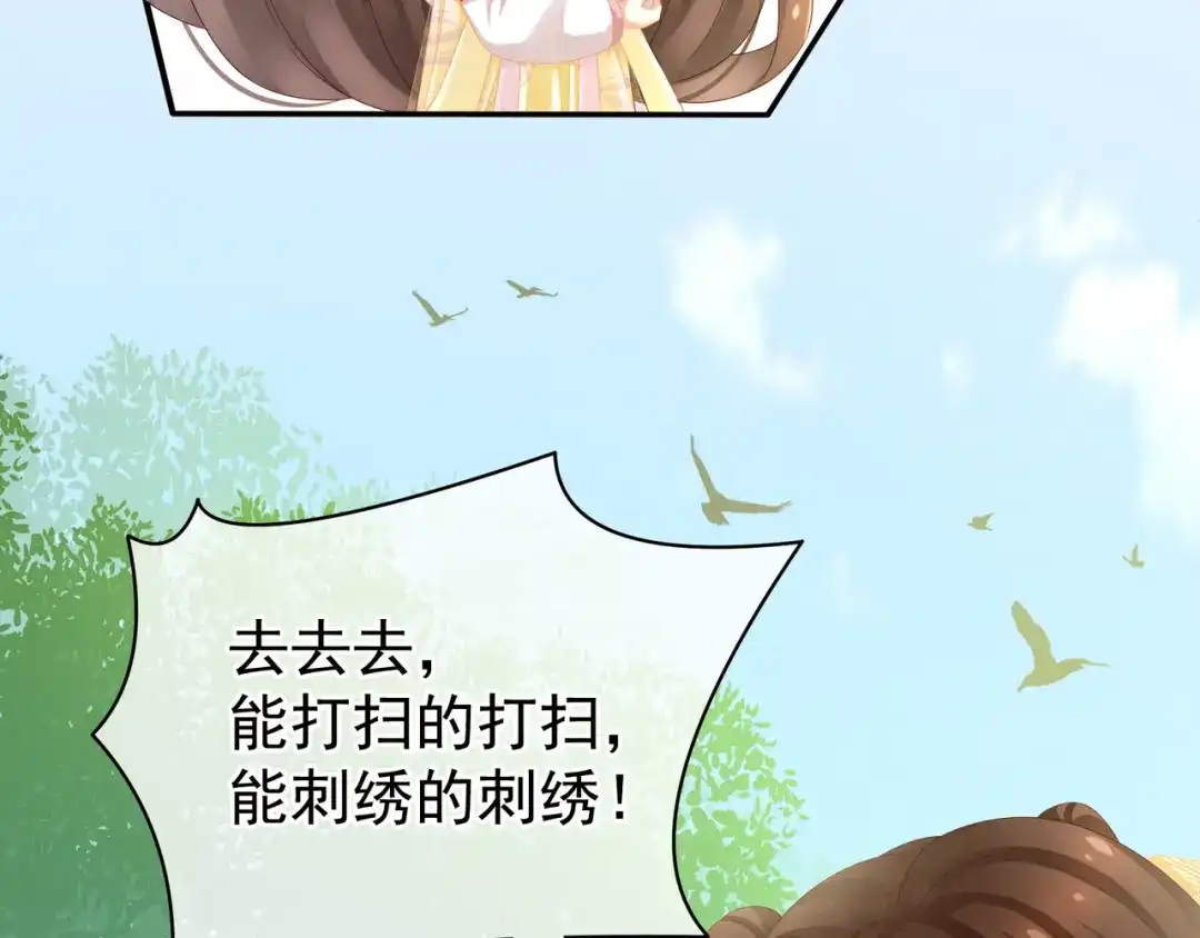 《女帝多蓝颜》第13话 恶犬 第19页