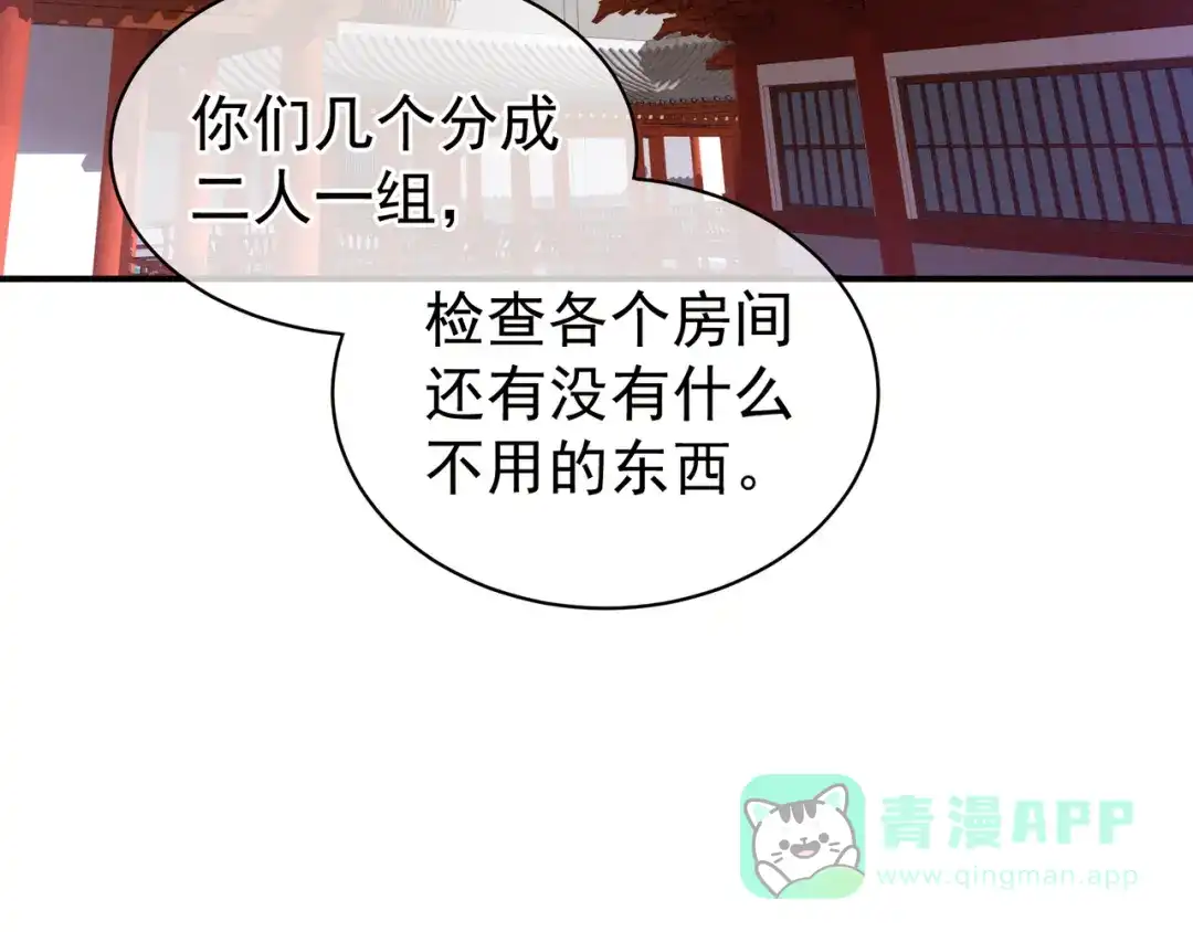 《女帝多蓝颜》第13话 恶犬 第6页
