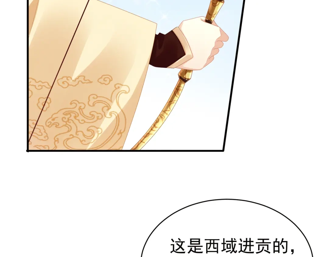 《女帝多蓝颜》第13话 恶犬 第38页