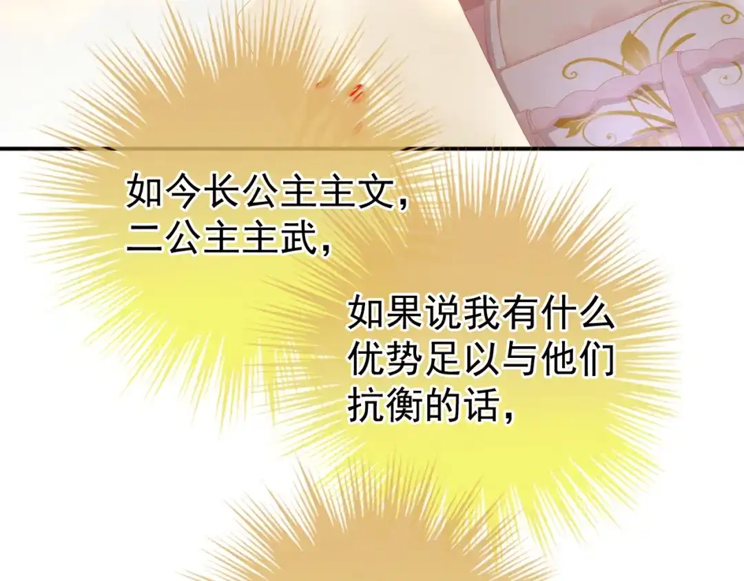 《女帝多蓝颜》第13话 恶犬 第27页