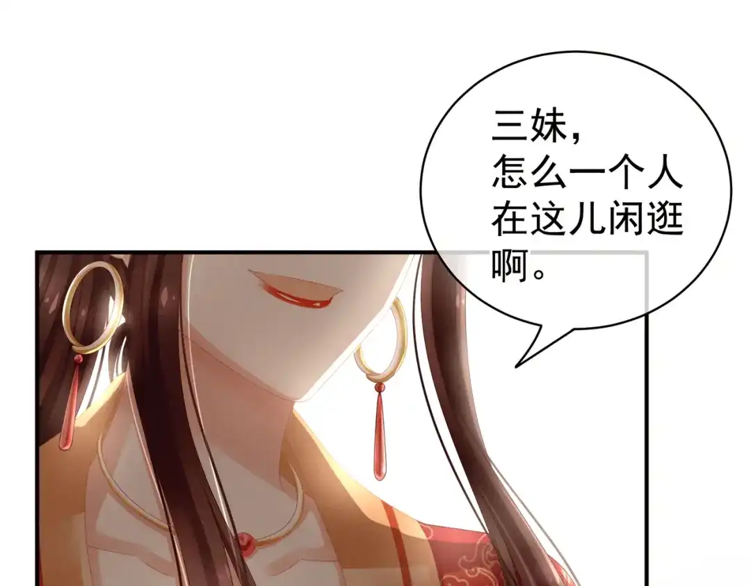 《女帝多蓝颜》第13话 恶犬 第29页