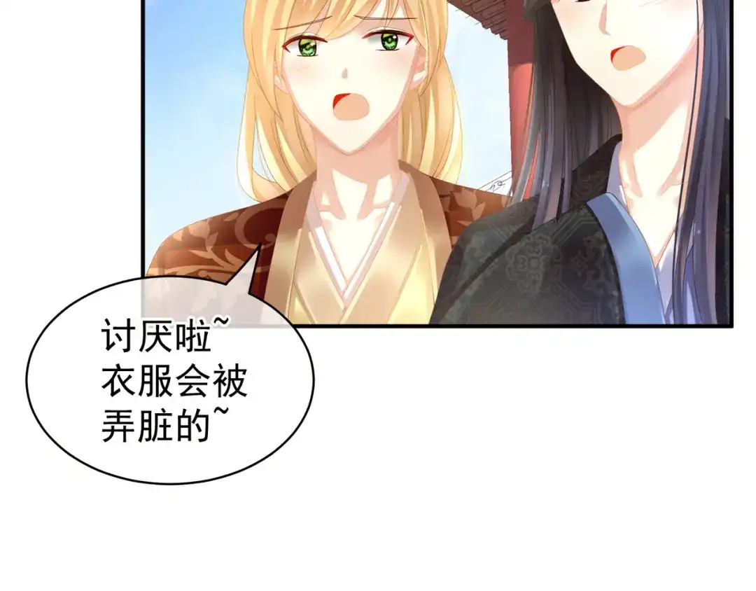《女帝多蓝颜》第13话 恶犬 第10页