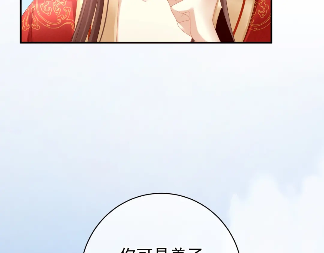《女帝多蓝颜》第13话 恶犬 第69页