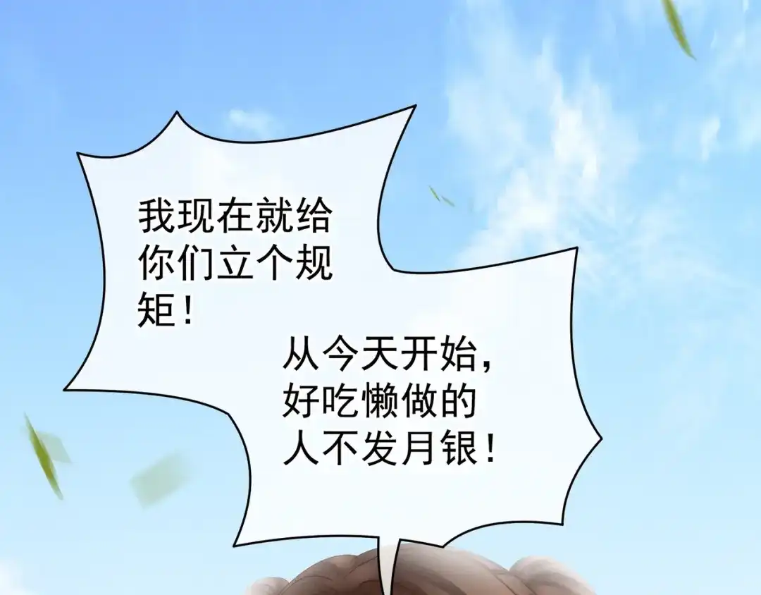 《女帝多蓝颜》第13话 恶犬 第13页