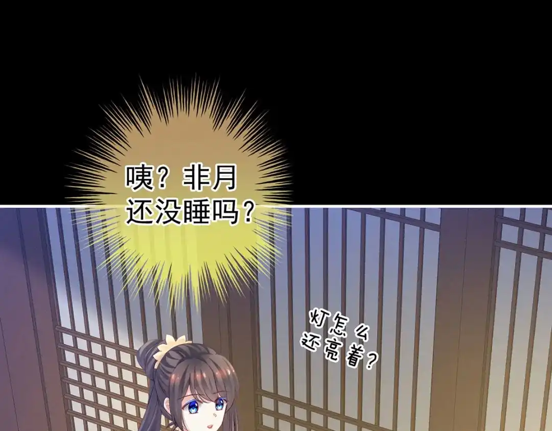 《女帝多蓝颜》非月番外 做什么？ 第10页