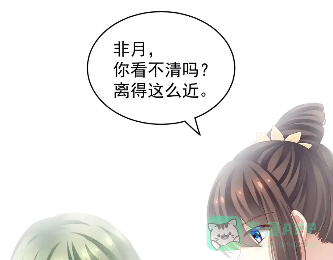 《女帝多蓝颜》非月番外 做什么？ 第31页