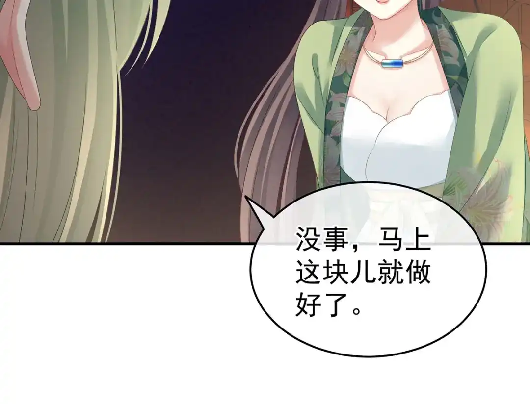 《女帝多蓝颜》非月番外 做什么？ 第28页