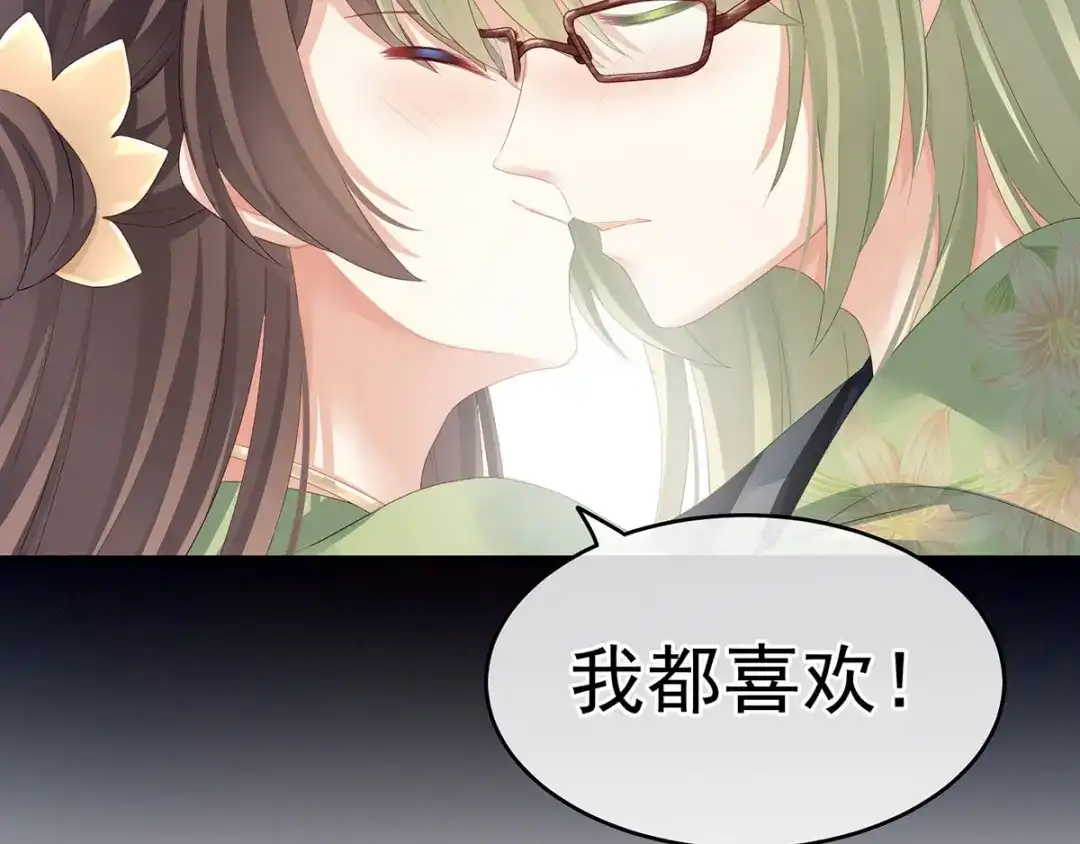《女帝多蓝颜》非月番外 做什么？ 第89页