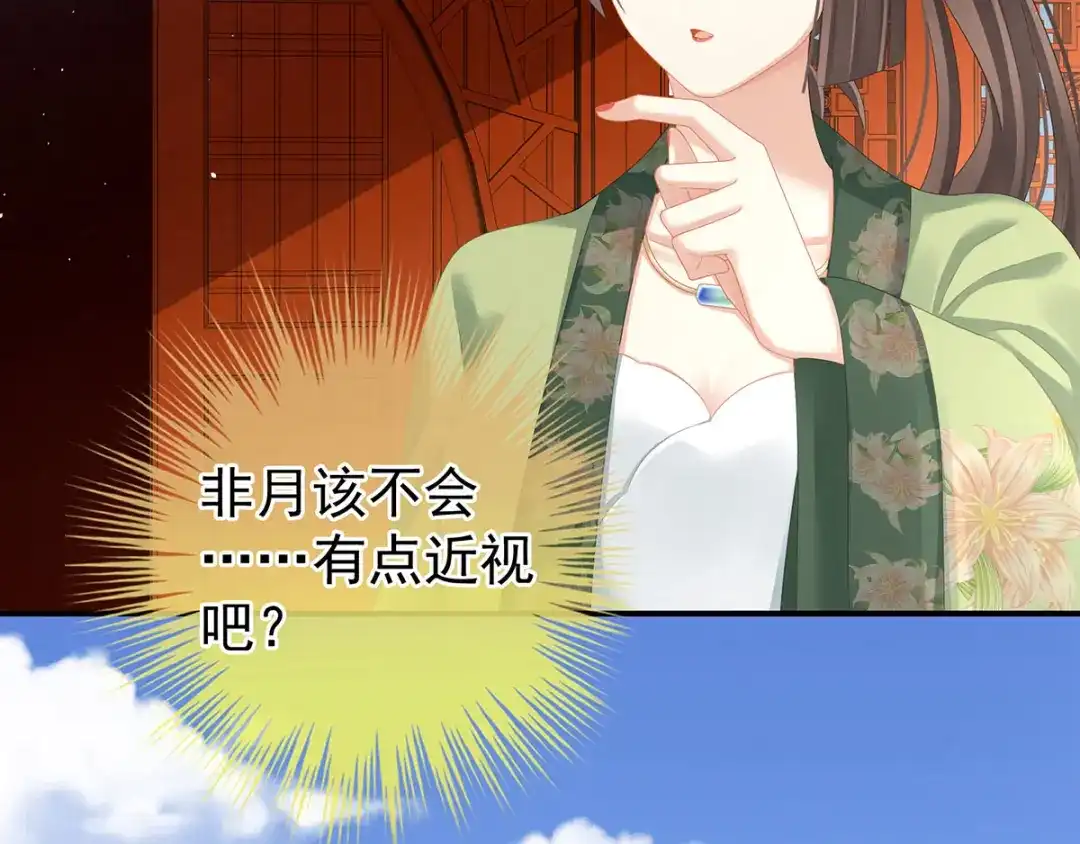 《女帝多蓝颜》非月番外 做什么？ 第35页